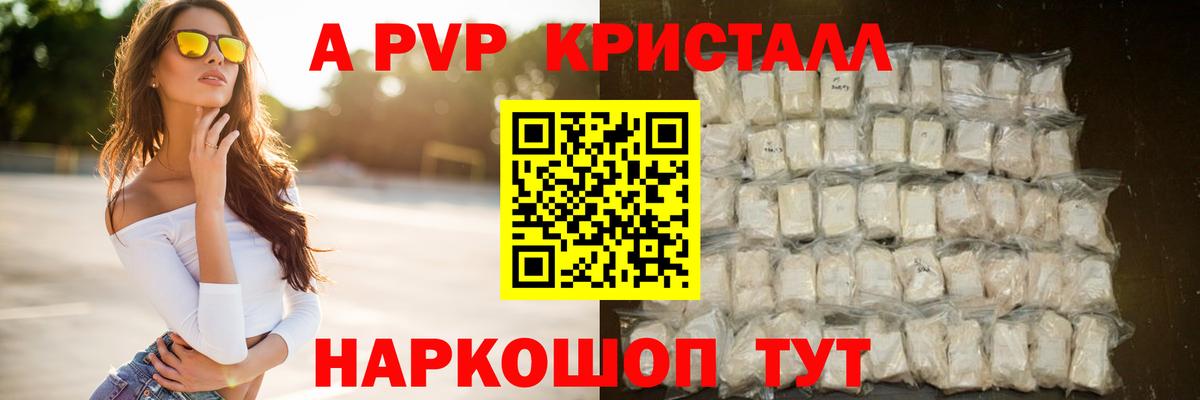 APVP СК  Вход с VPN  Alpha PVP Crystall  купить   Назарово 