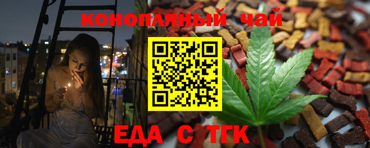 Назарово  Cannafood конопля  Вход с VPN 