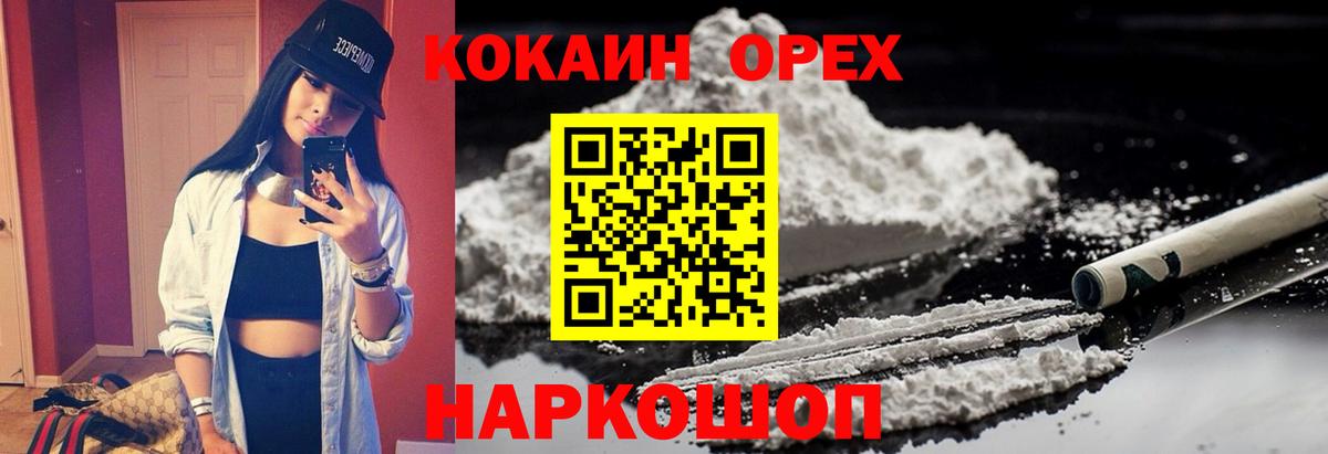 Назарово  КОКАИН Колумбийский  Вход с VPN  КОКАИН 98% 