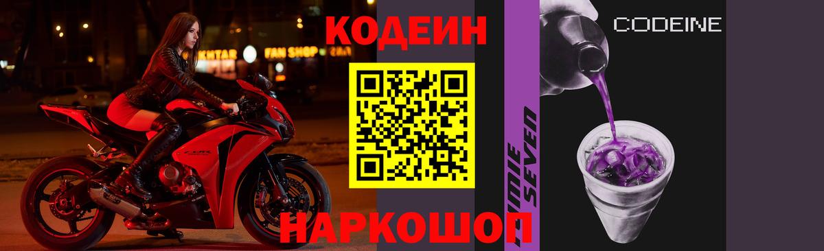 Кодеиновый сироп Lean напиток Lean (лин) Назарово