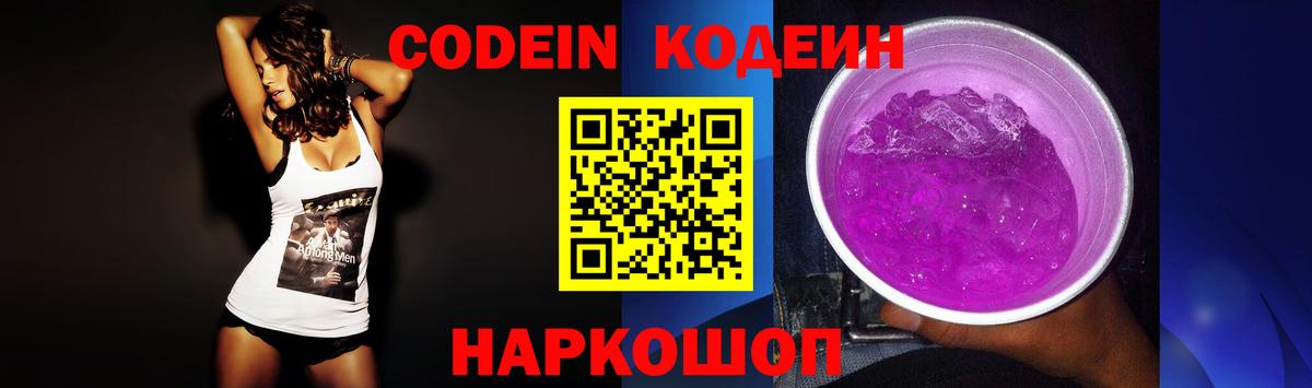 Кодеиновый сироп Lean напиток Lean (лин)  Вход с VPN  Назарово  Кодеин Purple Drank 