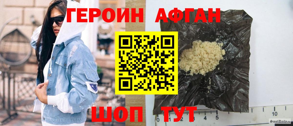 Героин афганец  Вход с VPN  ГЕРОИН  Назарово 
