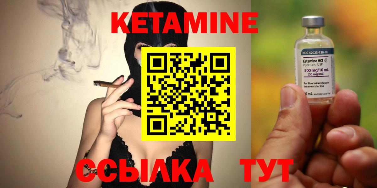 Кетамин VHQ Назарово