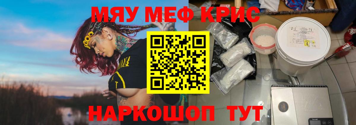 Меф мяу мяу мука Назарово